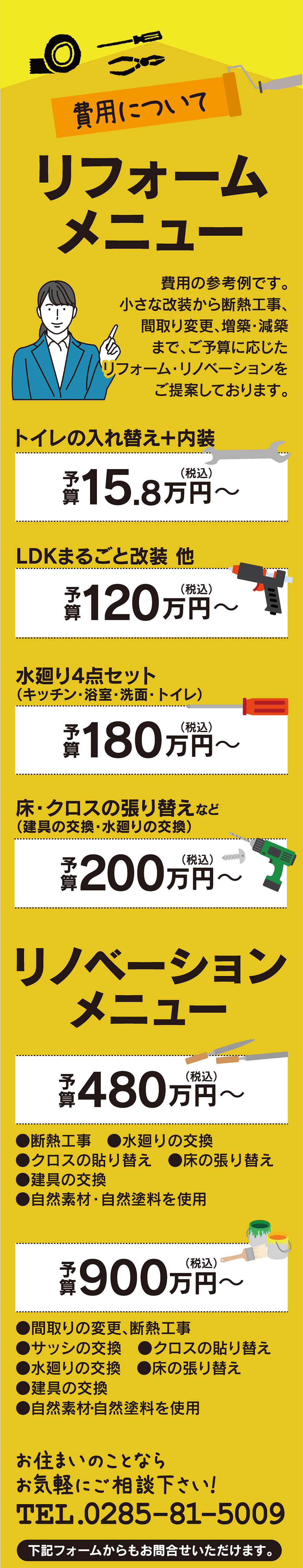 栃木県真岡市のリフォーム・リノベーション。女性設計士と自然素材の住まいづくり。